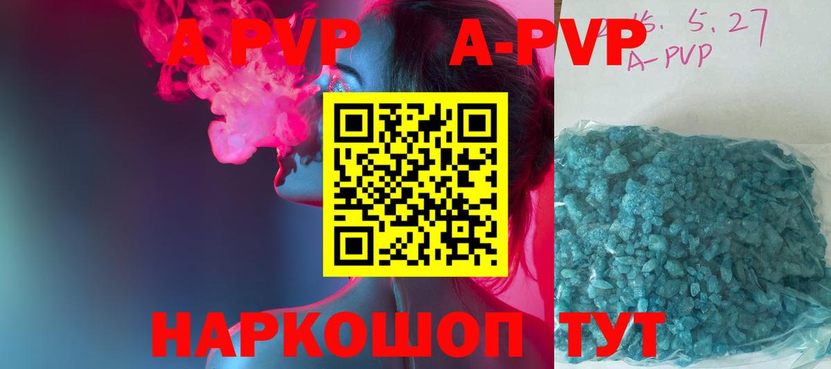 A PVP крисы CK Ахтубинск
