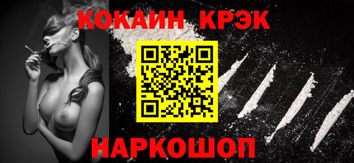 Ахтубинск  Кокаин  Кокаин 97%  Вход с VPN  Cocaine Перу 
