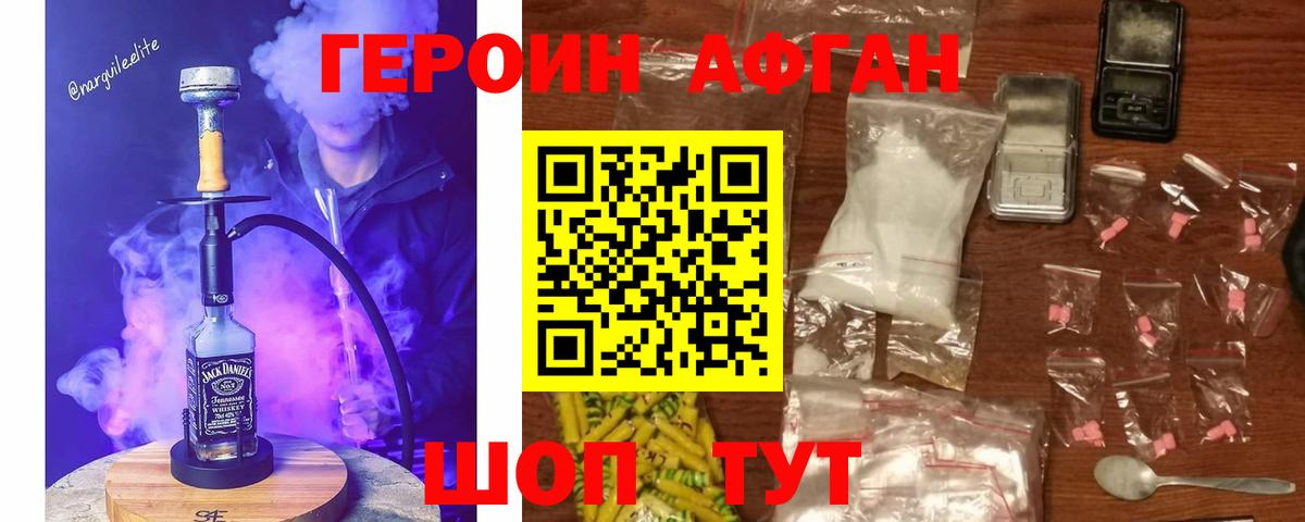 Героин Heroin Ахтубинск